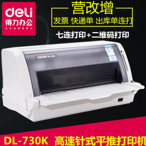 Deli/得力 DL-730K