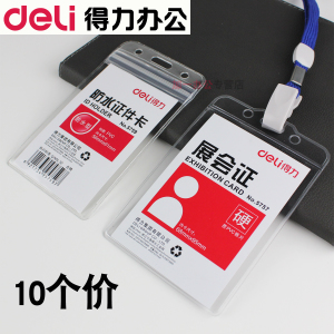 Deli/得力 5757