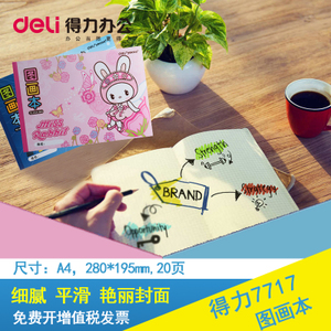 Deli/得力 7717