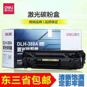 Deli/得力 DLH-388A