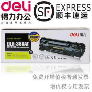 Deli/得力 DLH-388A