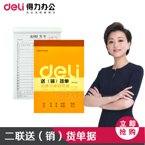 Deli/得力 9388