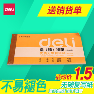 Deli/得力 9381