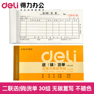 Deli/得力 9381