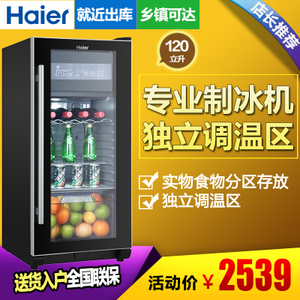 Haier/海尔 LC-120E