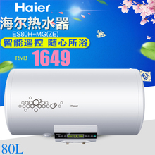 Haier/海尔 ES80H-MG-ZE