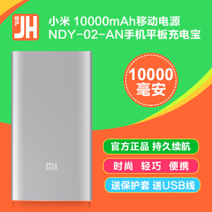 Xiaomi/小米 10000mAh-NDY-02-AN