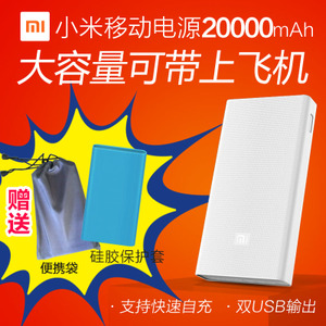 Xiaomi/小米 20000MAH