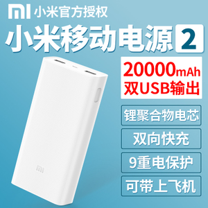 Xiaomi/小米 20000MAH