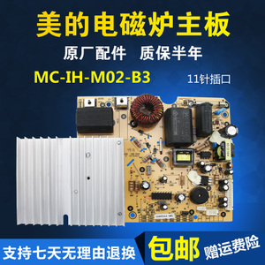 Midea/美的 MC-IH-M02-B3