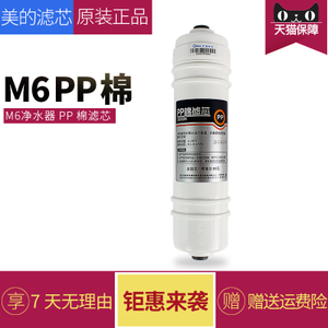 Midea/美的 M6-PP