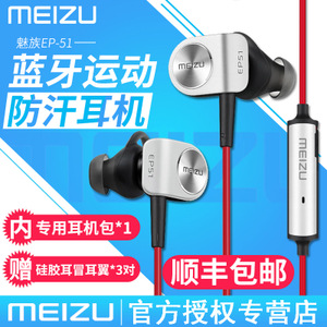 Meizu/魅族 EP-51