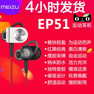 Meizu/魅族 EP-51