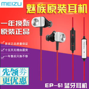 Meizu/魅族 EP-51