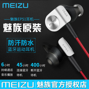 Meizu/魅族 EP-51