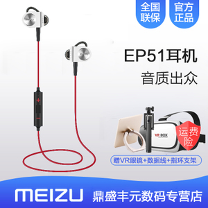 Meizu/魅族 EP-51