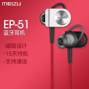 Meizu/魅族 EP-51