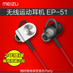 Meizu/魅族 EP-51