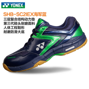 YONEX/尤尼克斯 SHB-SC2IEX