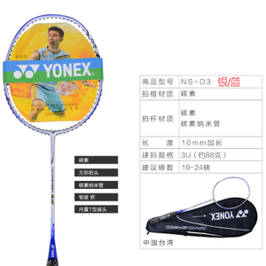 YONEX/尤尼克斯 NS-D3
