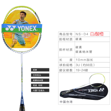 YONEX/尤尼克斯 NS-D4