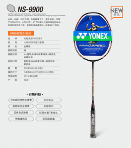 YONEX/尤尼克斯 NS-9900-3UG4