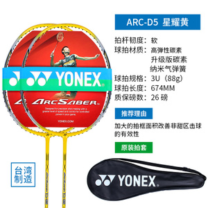 YONEX/尤尼克斯 ARC-D5