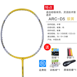 YONEX/尤尼克斯 ARC-D5