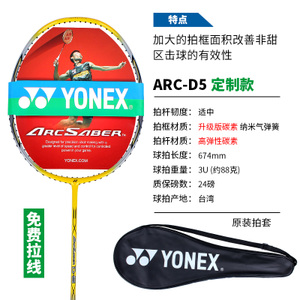 YONEX/尤尼克斯 ARC-D5