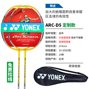 YONEX/尤尼克斯 ARC-D5