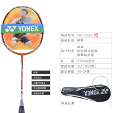 YONEX/尤尼克斯 NR-D23-3UG4