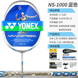 YONEX/尤尼克斯 NS-1000