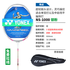 YONEX/尤尼克斯 NS-1000