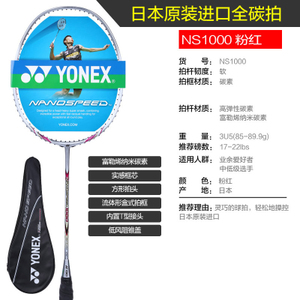 YONEX/尤尼克斯 NS-1000