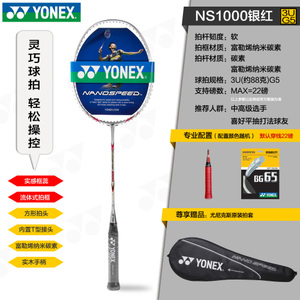 YONEX/尤尼克斯 NS-1000