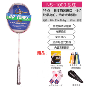 YONEX/尤尼克斯 NS-1000