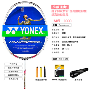 YONEX/尤尼克斯 NS-1000