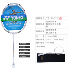 YONEX/尤尼克斯 VT-70ETN-011-3UG4