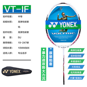 YONEX/尤尼克斯 VT-IF