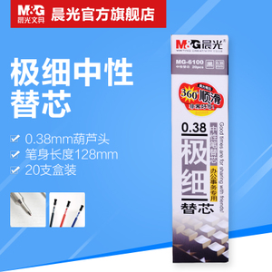 M＆G/晨光 MG-6100