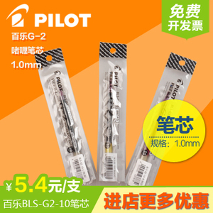 PILOT/百乐 BLS-G2-10