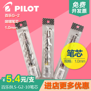 PILOT/百乐 BLS-G2-10