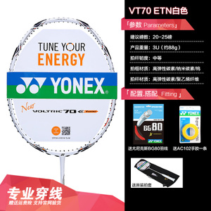YONEX/尤尼克斯 vt-70ETNbg80AC102