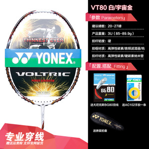 YONEX/尤尼克斯 vt-80bg80AC102