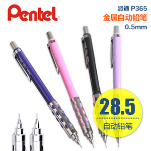 pentel/派通 P365