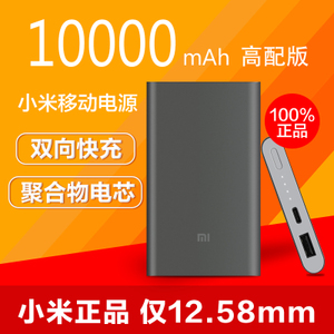 Xiaomi/小米 10000mAh