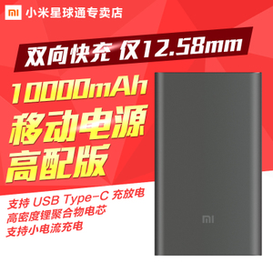 Xiaomi/小米 10000mAh