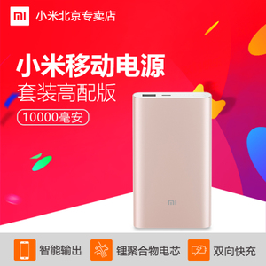 Xiaomi/小米 10000mAh