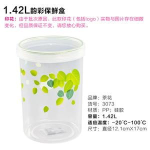 茶花 1420ML