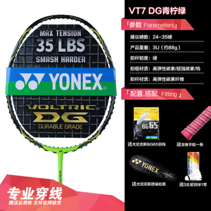 YONEX/尤尼克斯 vt-7dgbg65T183